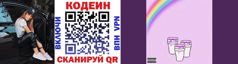 купить наркотик darknet какой сайт Кодеин Purple Drank Ипатово